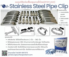 Stainless Steel(SS304) Leak Repair Pipe Clip คลิปรัดท่อ เข็มขัดรัดท่อ แคลมป์รัดท่อ เหล็กรัดสแตนเลส 304 รัดท่อแตก ท่อรั่วที่มีแรงดันสูง -ติดต่อฝ่ายขาย(ไอซ์)0918157073ค่ะ