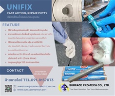 Unifix Epoxy Putty Stick กาวดินน้ำมันอีพ็อกซี่ พุตตี้ซ่อมอเนกประสงค์ ใช้เชื่อมอุดรอยรั่ว รอยแตกร้าว กาวแห้งใต้น้ำ-ติดต่อฝ่ายขาย(ไอซ์)0918157073ค่ะ
