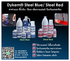 Dykem Layout Fluids สารร่างแบบสีน้ำเงินและสีแดง เพิ่มความแม่นยำ ป้องกันแสงสะท้อน