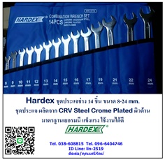 Hardex Combination Wrench Set ชุดประแจช่าง