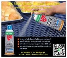 LPS FoodGrade Silicone Lubricant สเปรย์ซิลิโคนหล่อลื่นฟู้ดเกรด (สูตรแห้ง) สำหรับอุตสาหกรรมอาหาร