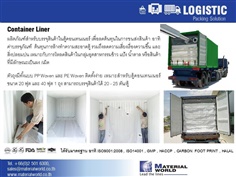 CarriBulk Liner (Container Liner) ถุงบรรจุสินค้าในตู้คอนเทนเนอร์