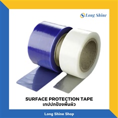 Surface Protection Tape เทปปกป้องพื้นผิว
