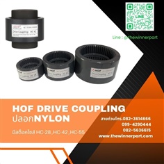 HOF Drive Coupling/ปลอก Nylon/