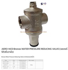AC-101-1" Pressure Reducing valve น้ำ size 1" Pressure 0.5-5 kg/cm (bar) ใช้กับ น้ำ ลม นำเข้าจากเกาหลี ส่งฟรี