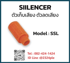 ตัวเก็บเสียงแบบพลาสติก สีส้ม , Plastic Silencer