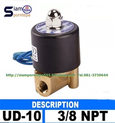 UD-10-220V Solenoid valve 2/2 Size 3/8" ไฟ 220V แบบ NC Pressure 0-10 bar Temp -5-185C ใช้กับ น้ำ ลม น้ำมัน ส่งฟรีทั่วประเทศ
