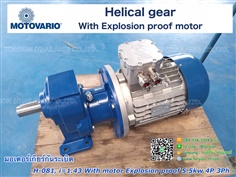 มอเตอร์เกียร์กันระเบิด (MOTOVARIO Helical gear)  H-081, i=1.43 