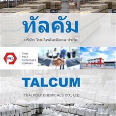 ทัลก์, Talc, แป้งทัลก์, Talc Powder, หินสบู่, Soapstone, โทร 034854888, ไลน์ thaipoly888