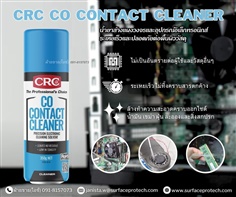 CRC CO Contact Cleaner สเปรย์นํ้ายาล้างหน้าสัมผัสทางไฟฟ้า ทำความสะอาดแผงวงจร อุปกรณ์อิเล็กทรอนิกส์ ปลอดภัยต่อผู้ใช้และวัสดุทุกประเภท-ติดต่อฝ่ายขาย(ไอซ์)0918157073ค่ะ