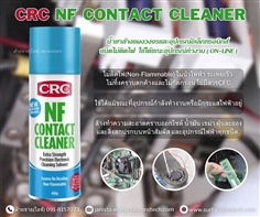 CRC NF Contact Cleaner สเปรย์นํ้ายาล้างหน้าสัมผัสทางไฟฟ้า ชนิดไม่ติดไฟ(Non-flammable) ใช้ได้แม้ขณะอุปกรณ์ไฟฟ้าออนไลน์-ติดต่อฝ่ายขาย(ไอซ์)0918157073ค่ะ