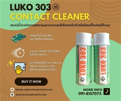LUKO 303 Contact Cleaner สเปรย์คอนแทคคลีนเนอร์ ล้างทำความสะอาดแผงวงจรราคาประหยัด อุปกรณ์อิเล็กทรอนิกส์-ติดต่อฝ่ายขาย(ไอซ์)0918157073ค่ะ