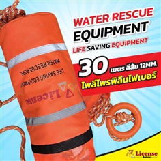 เชือกกู้ภัยทางน้ำช่วยชีวิตผู้ประสบภัย WATER FLOATING ROPE ขนาด 12 มม.ยาว 30 เมตร