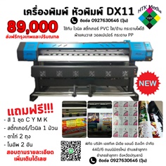 เครื่องพิมพ์ DX11