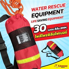 เชือกกู้ภัยทางน้ำ Water rescue equipment 8mm.30m.Orange