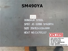 SM490 , SM490YA , High tensile steel , เหล็กทนแรงดึงสูง