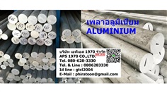 เพลาอลูมิเนียม 6061 , Aluminium6061 , 6061 , เพลาอลูมิเนียม