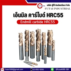 เอ็นมิลคาร์ไบด์  HRC55 Endmill Carbide HRC55 4 ฟัน / 2 ฟัน