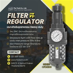 Filter Regulator ที่เหมาะสำหรับอุตสาหกรรม Heavy duty