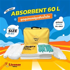Oil only Absorbent Spill Kit in Portable Bag 60 Liters