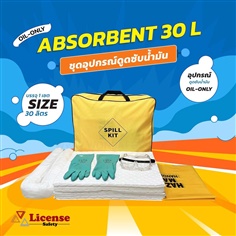 Oil only Absorbent Spill Kit in Portable Bag 30 Liters
