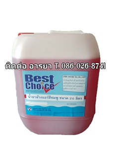 Best Choice Fin Coil Clean น้ำยาล้างทำความสะอาดฟินคอยส์เย็น (สีชมพู)  