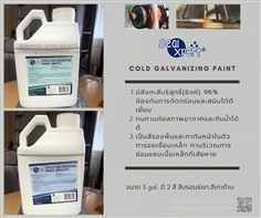 Cold Galvanizing Paint 96% สีโคลด์กัลวาไนซ์ ทาเก็บรอยเชื่อม ยับยั้งสนิมซ่อมผิวโลหะ-ติดต่อฝ่ายขาย(ไอซ์)0918157073ค่ะ 