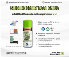 Silicone Spray FG 400ml สเปรย์ซิลิโคนซิลิโคนอเนกประสงค์ (ฟู้ดเกรด)-ติดต่อฝ่ายขาย(ไอซ์)0918157073ค่ะ 