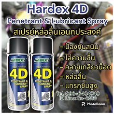 Hardex 4D Penetrant &Lubricant Spray สเปรย์หล่อลื่นอเนกประสงค์คลายเกลียวน๊อตไล่ความชื้น ป้องกันความชื้น หล่อลื่นป้องกันสนิม