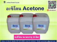 อะซีโตน-Acetone