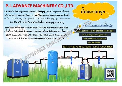 P.J. Advance Machinery Co.,Ltd., บริษัท พี.เจ. แอดวานซ์แมชชีนเนอรี่ จำกัด