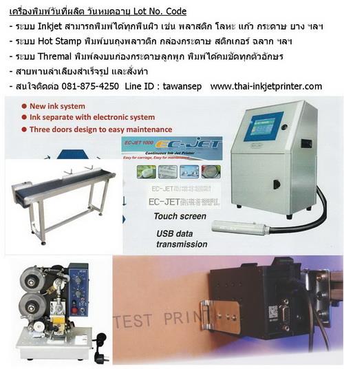 Thai Inkjet Technology Co.,Ltd, บริษัท ไทยอิงค์เจ็ท เทคโนโลยี่ จำกัด