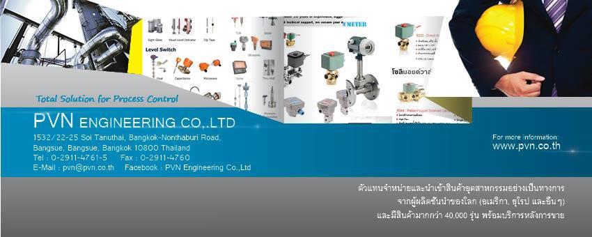 PVN Engineering Co.,Ltd., บริษัท พีวีเอ็น เอ็นจิเนียริ่ง จำกัด