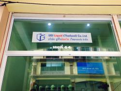 UGI Liquid (Thailand) Co.,Ltd., บริษัท ยูจีไอ ลิคควิด (ไทยแลนด์) จำกัด 