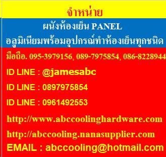ABC COOLING HARDWARE CO.,LTD., บริษัท เอบีซี คูลลิ่ง ฮาร์ดแวร์ จำกัด