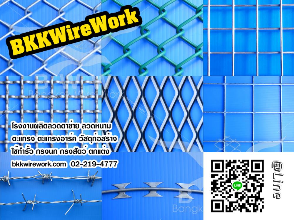 Bangkok Wire Work Co., Ltd., บริษัท กรุงเทพ ไวร์เวิร์ค จำกัด
