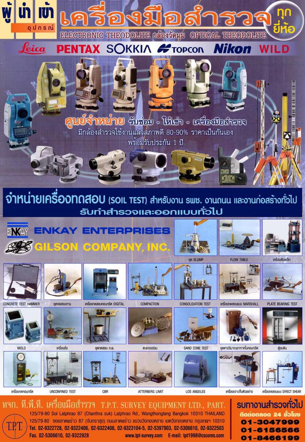 T.P.T.Survey Equipment Co.,Ltd., บริษัท ที.พี.ที.เครื่องมือสำรวจ จำกัด