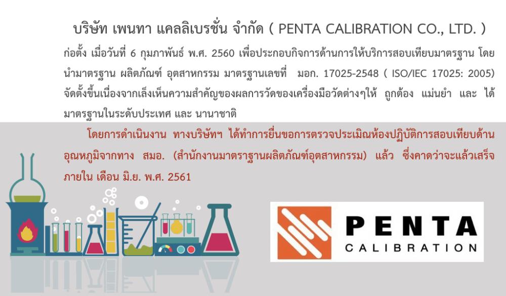 Penta Calibration Co.,Ltd., บริษัท เพนทา แคลลิเบรชั่น จำกัด