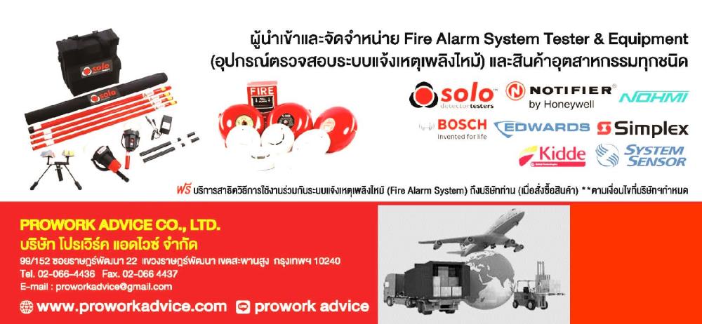 Prowork Advice Co.,Ltd., บริษัท โปรเวิร์ค แอดไวซ์ จำกัด
