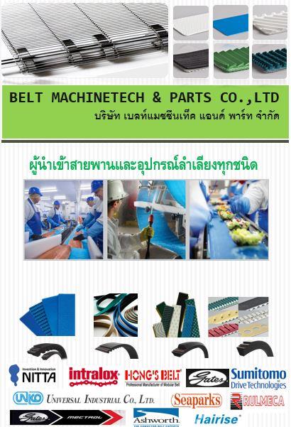 BELT MACHINETECH AND PART CO., LTD , บริษัท เบลท์ แมชชีนเท็ค แอนด์ พาร์ท จำกัด 