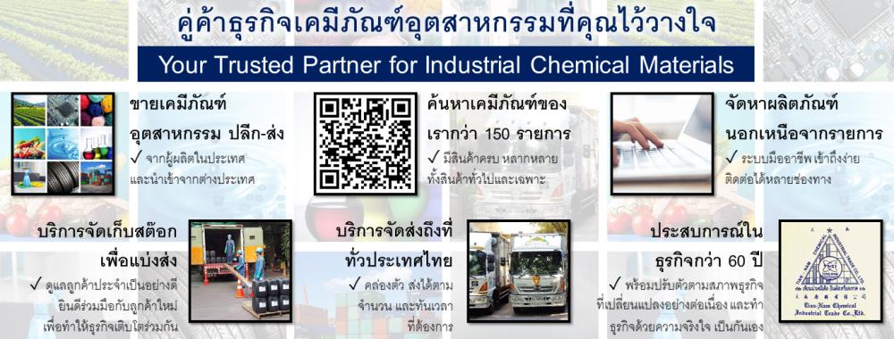 Tian-Nam Chemical Industrial Trade Co.,Ltd., บริษัท เทียนนำเคมีเคิล อินดัสเทรียลเทรด จำกัด