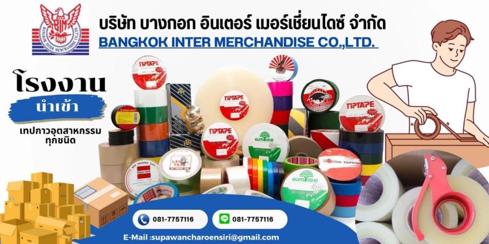 BANGKOK INTER MERCHANDISE CO.,LTD., บริษัท บางกอก อินเตอร์ เมอร์เชี่ยนไดซ์ จำกัด