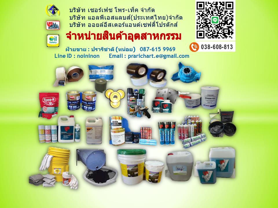 Oil Eater and Safety Product Co.,Ltd., บริษัท ออยล์ อีทเตอร์ แอนด์ เซฟตี้ โปรดักส์ จำกัด