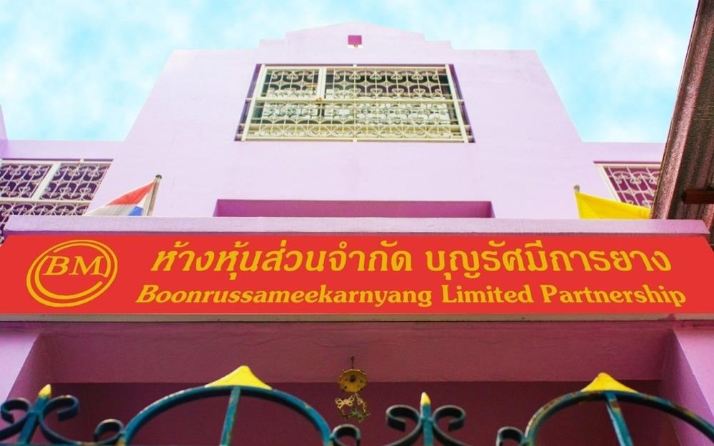 Boonrussameekarnyang Ltd.,Part., ห้างหุ้นส่วนจำกัด บุญรัศมีการยาง