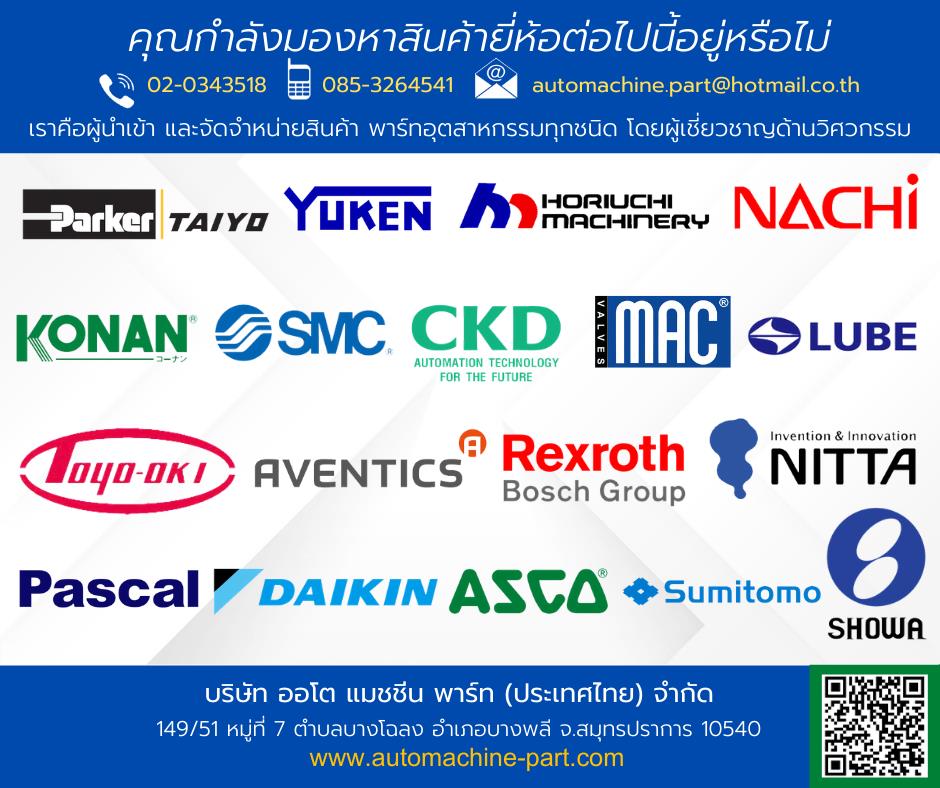 Auto Machine Part (Thailand) Co.,Ltd., บริษัท ออโต แมชชีน พาร์ท (ประเทศไทย) จำกัด
