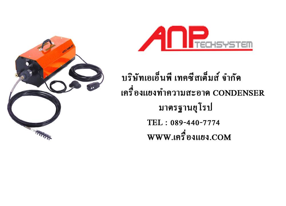 ANP TECHSYSTEM CO., LTD., บริษัท เอเอ็นพี เทคซีสเต็มส์ จำกัด