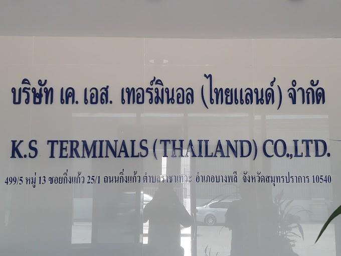 K.S.terminals(Thailand) co.,LTD., เค.เอส.เทอร์มินอล(ไทยแลนด์)จำกัด