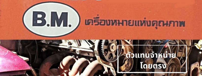 The WaY tracotor and automobile parts, ร้าน The WaY tracotor and automobile parts