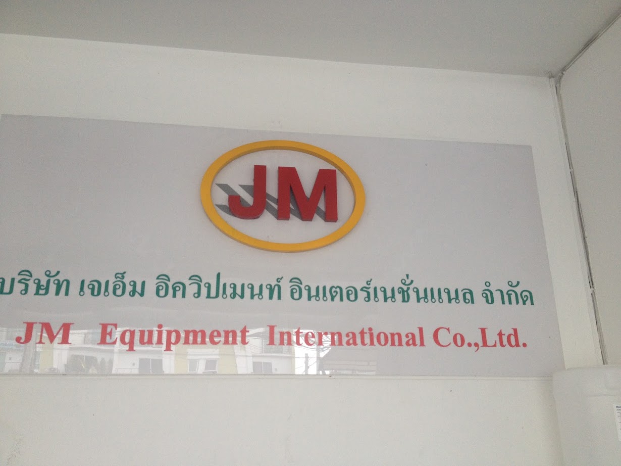JM Eqiupment International Co.,Ltd., บริษัท เจเอ็ม อิควิปเมนท์ อินเตอร์เนชั่นแนล จำกัด