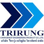TRIRUNG CHAROENKIT ENGINEERING PRODUCT CO.,LTD., บริษัท ไตรรุ่งเจริญกิจวิศวภัณฑ์ จำกัด